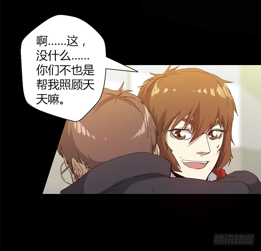 《慧人》第二十三集 聒噪的某人 第9页