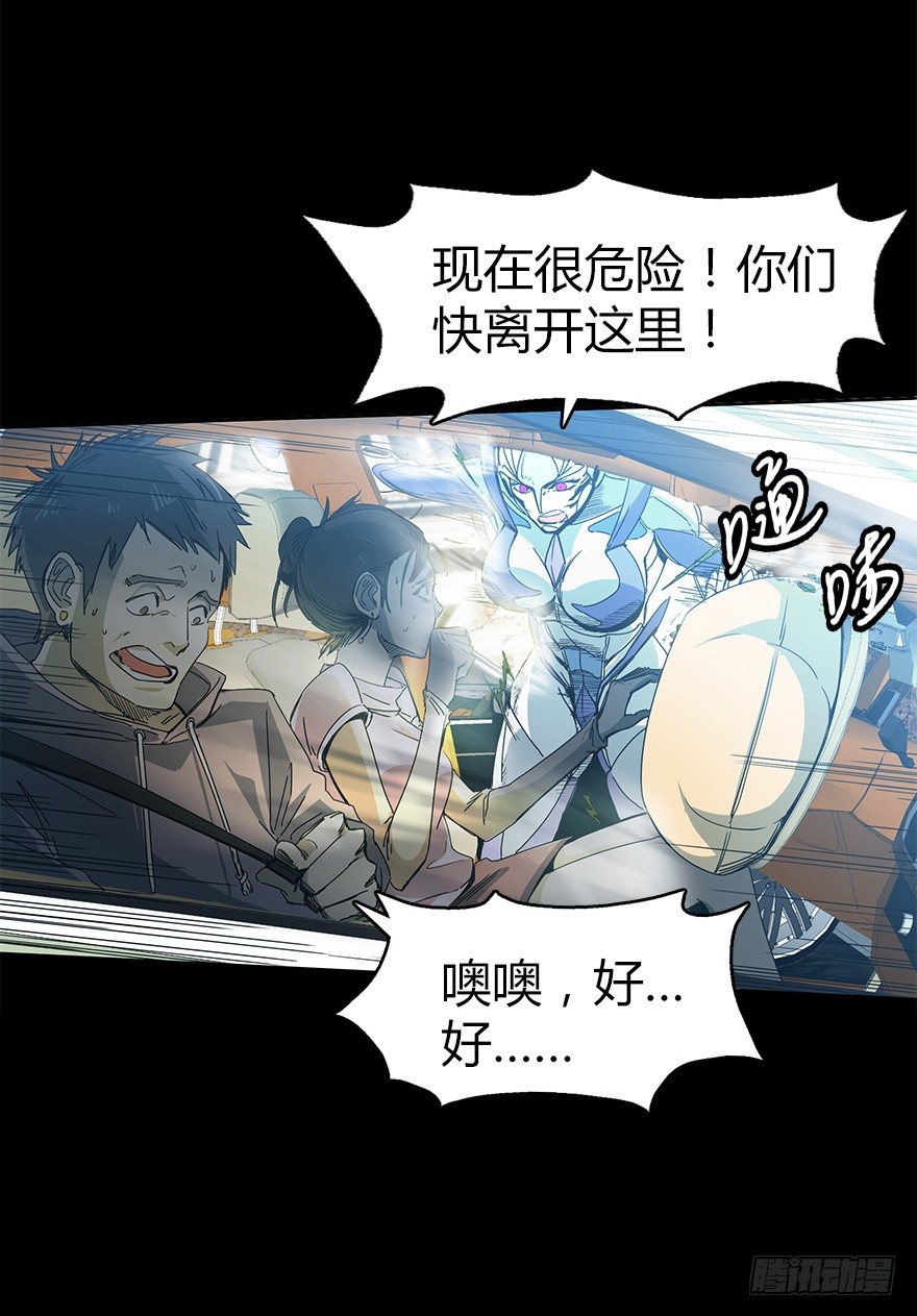 《慧人》第二十七集 像虫儿一样 第19页