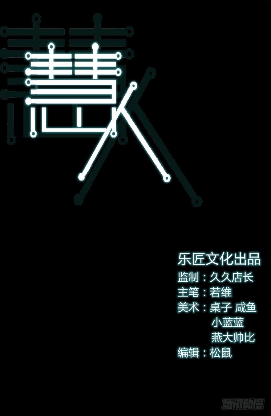 《慧人》第二十七集 像虫儿一样 第1页