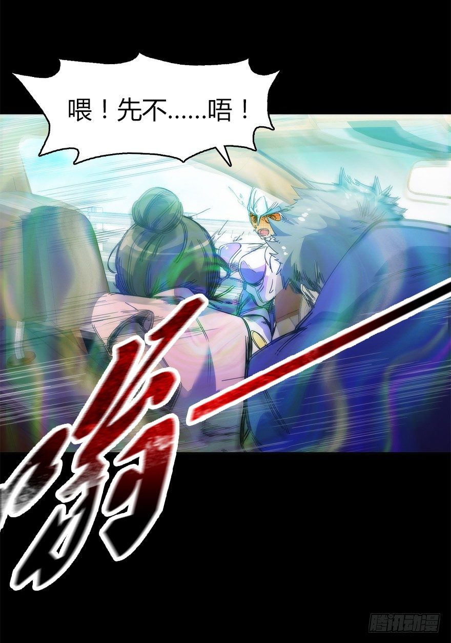 《慧人》第二十七集 像虫儿一样 第21页