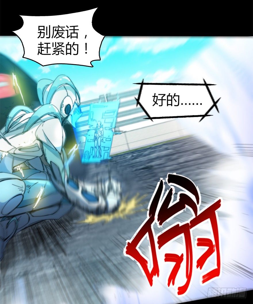 《慧人》第二十七集 像虫儿一样 第36页