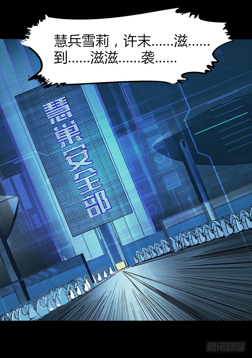 《慧人》第二十七集 像虫儿一样 第9页