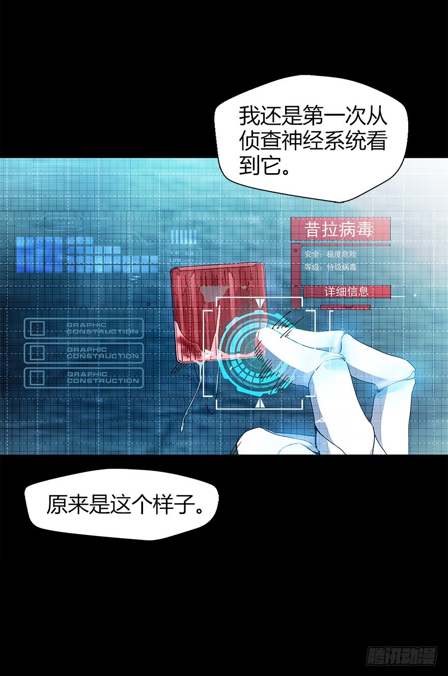 《慧人》第二十六集 首发冲突 第21页