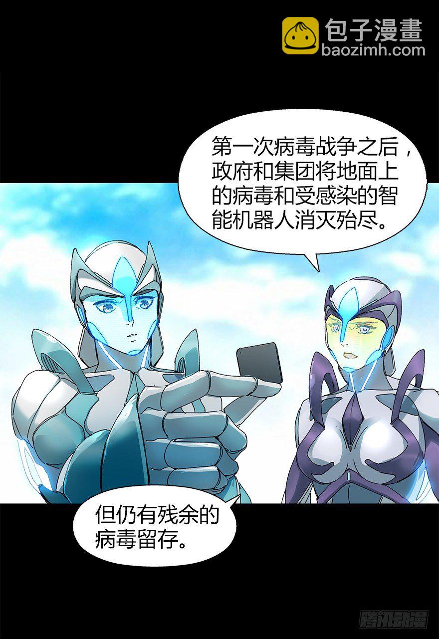 《慧人》第二十六集 首发冲突 第22页