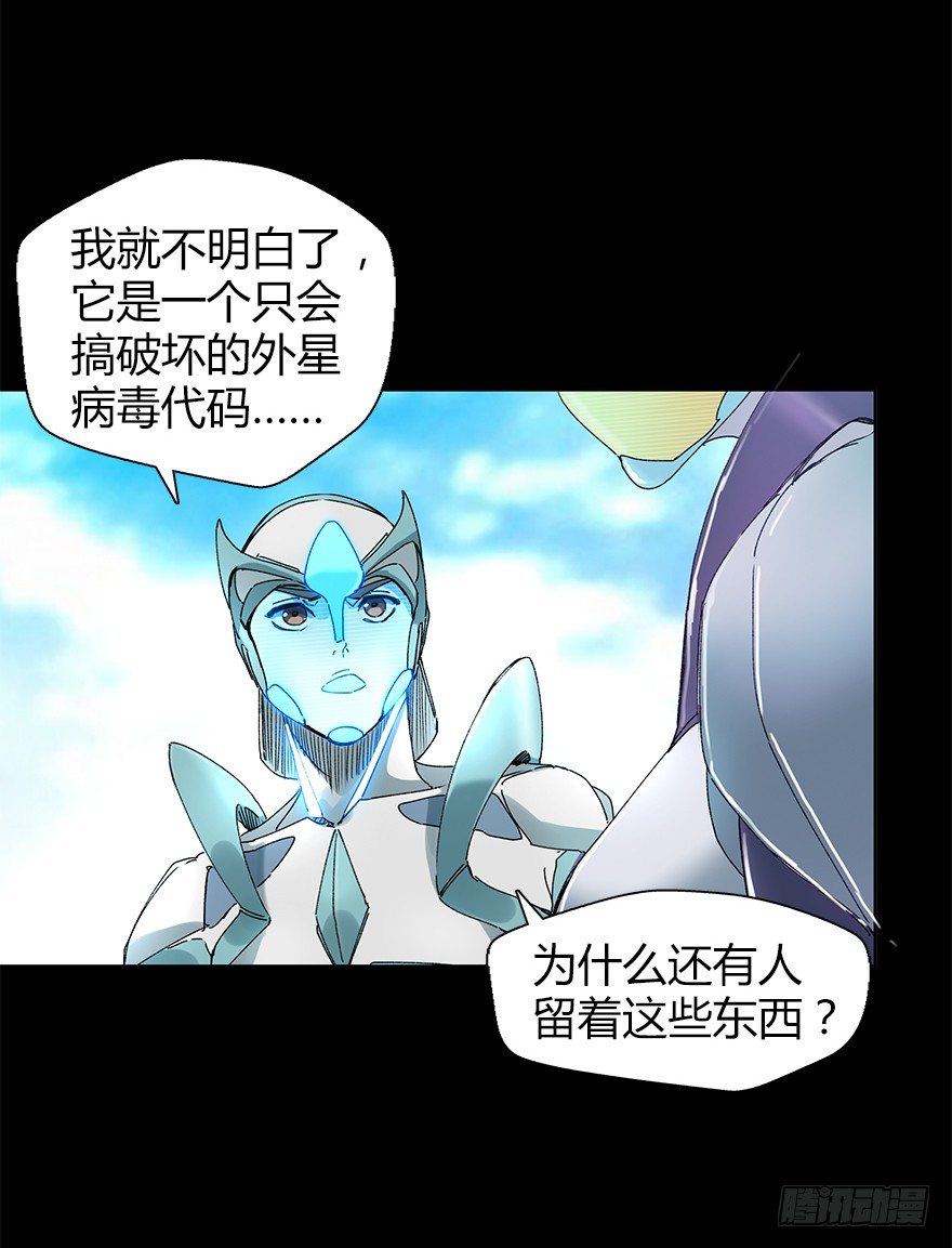 《慧人》第二十六集 首发冲突 第23页