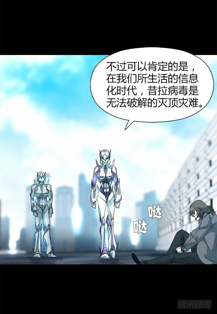 《慧人》第二十六集 首发冲突 第25页