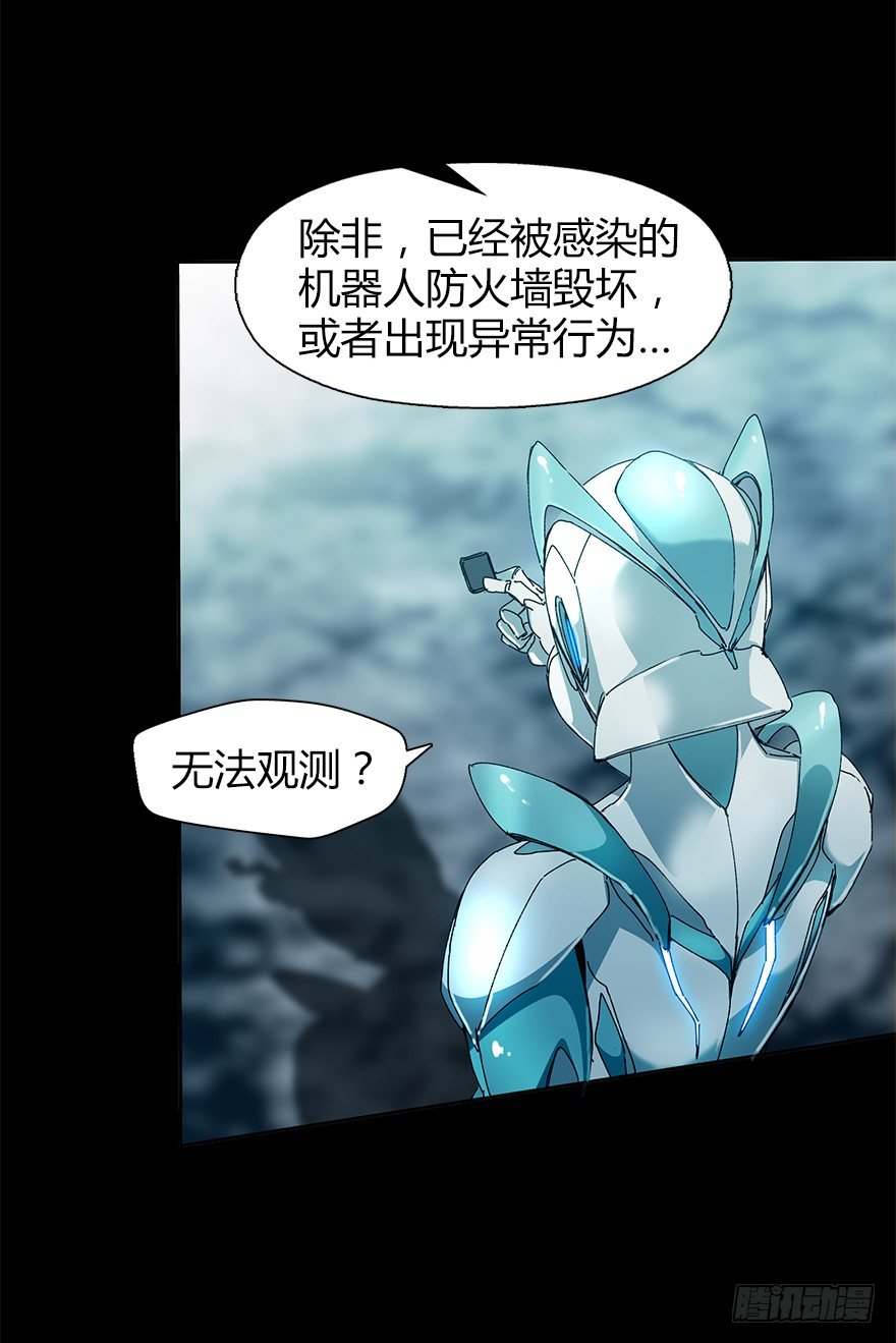 《慧人》第二十六集 首发冲突 第30页