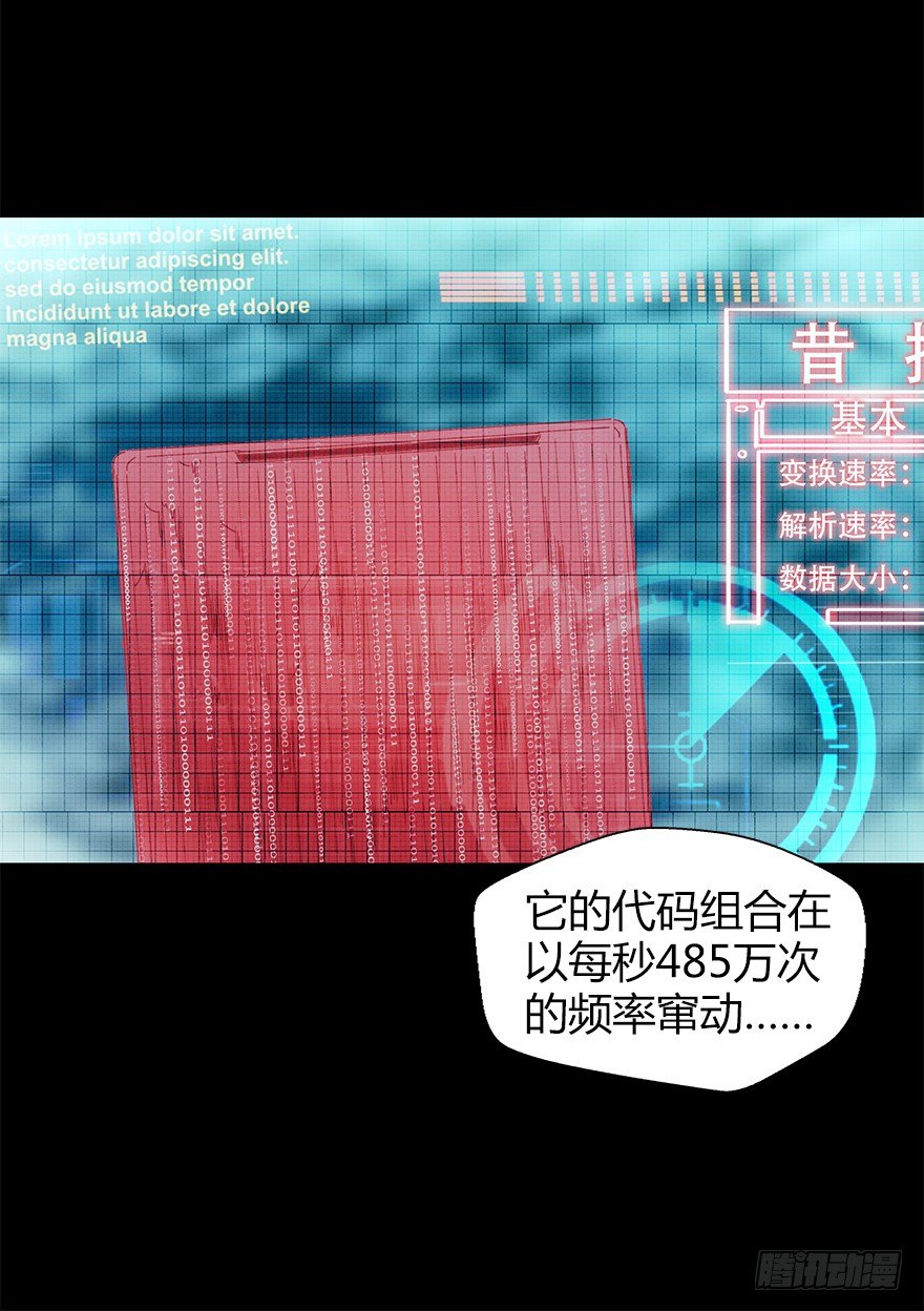 《慧人》第二十六集 首发冲突 第31页