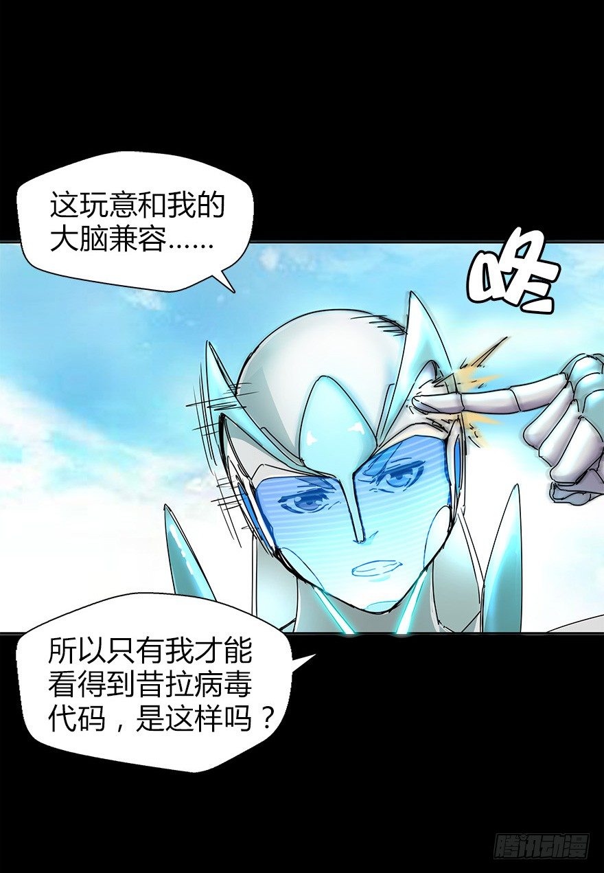 《慧人》第二十六集 首发冲突 第46页