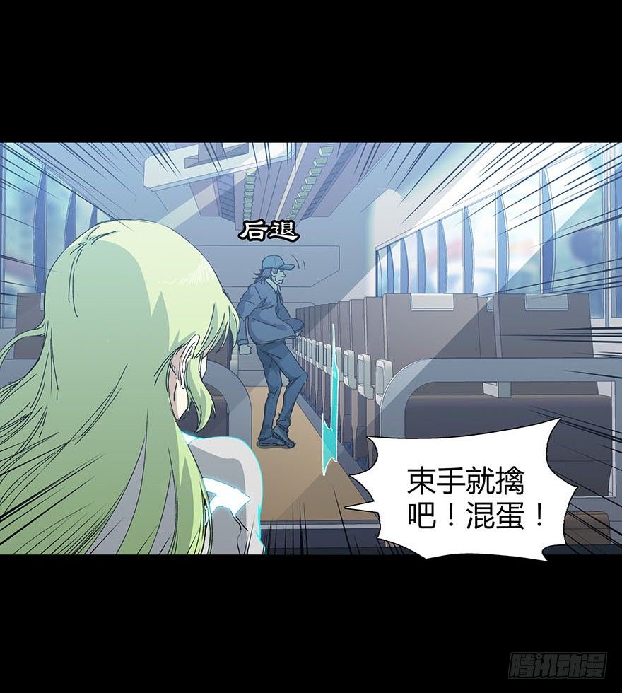 《慧人》第二十五集 不安的前奏II 第15页