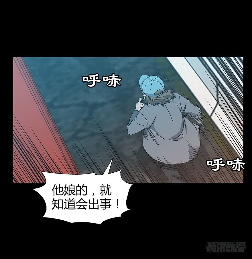 《慧人》第二十五集 不安的前奏II 第24页