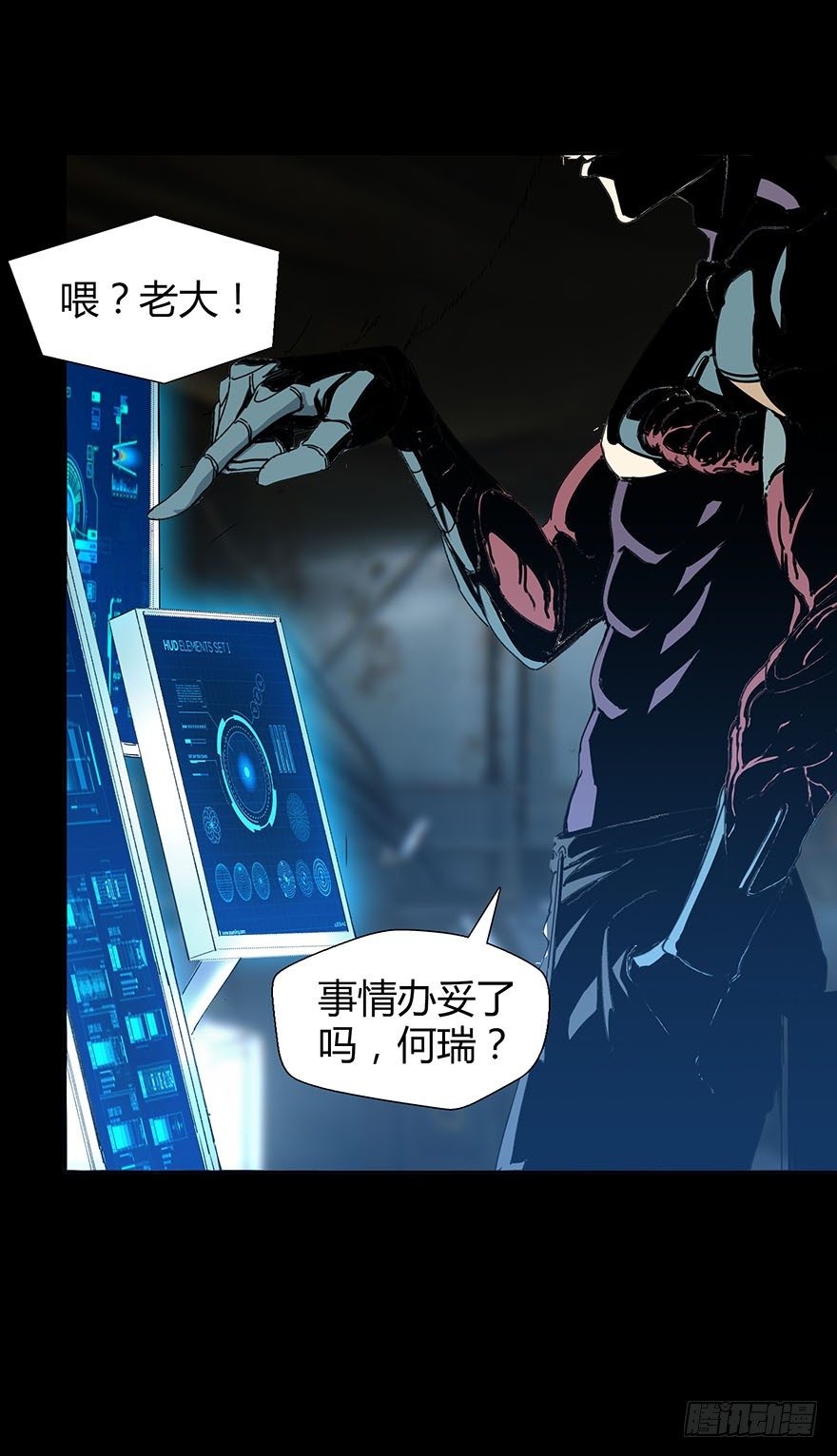 《慧人》第二十五集 不安的前奏II 第27页