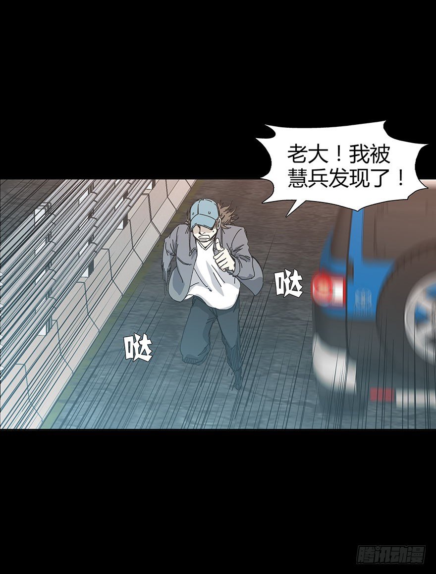 《慧人》第二十五集 不安的前奏II 第28页