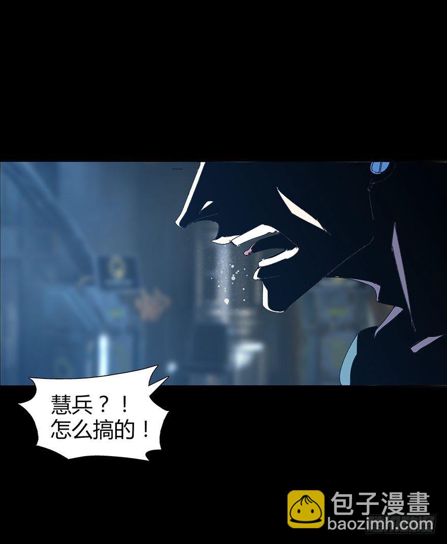 《慧人》第二十五集 不安的前奏II 第29页