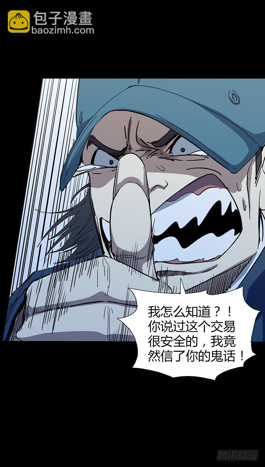 《慧人》第二十五集 不安的前奏II 第30页