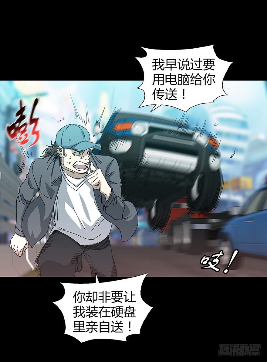 《慧人》第二十五集 不安的前奏II 第31页