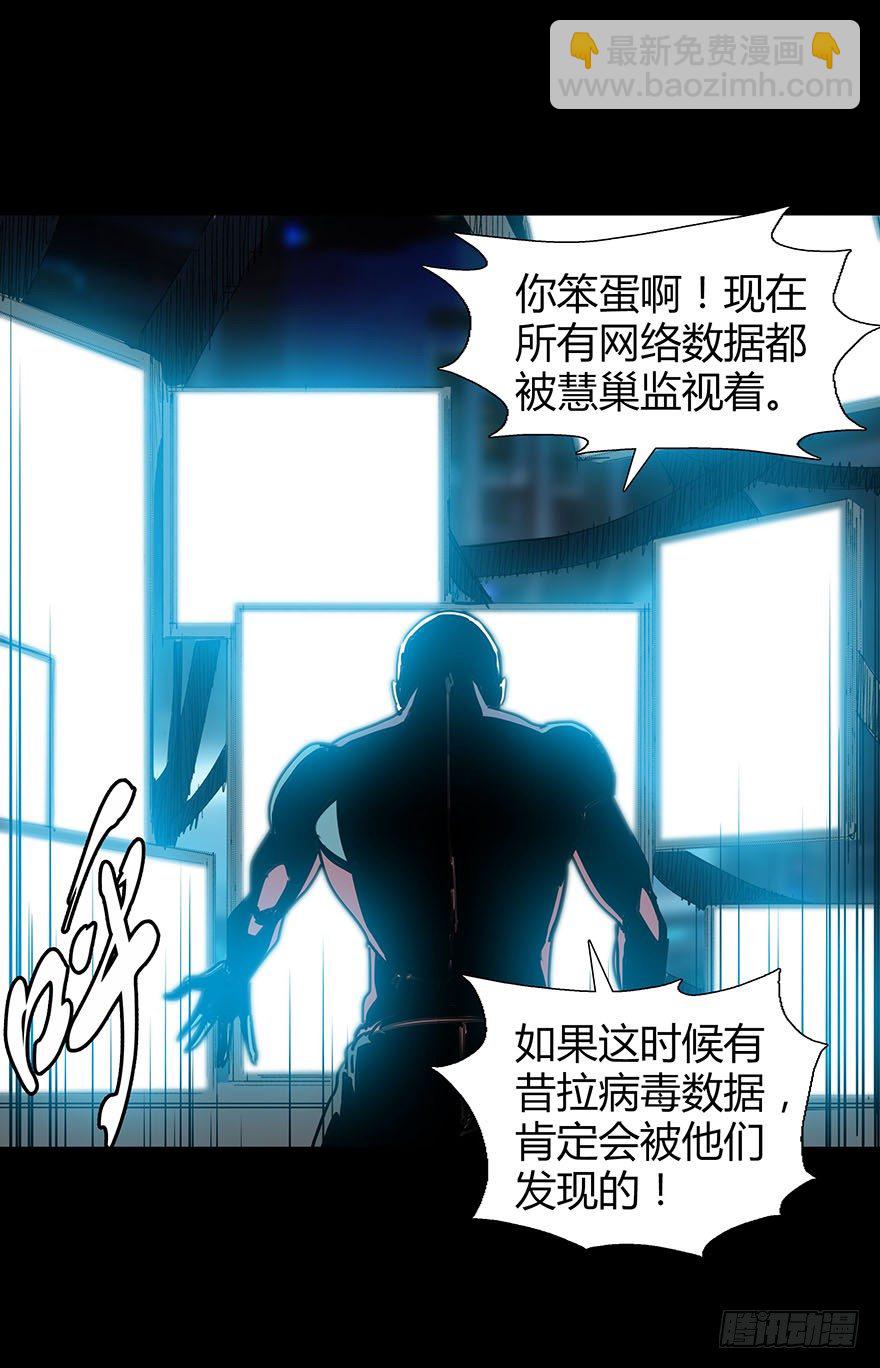 《慧人》第二十五集 不安的前奏II 第32页