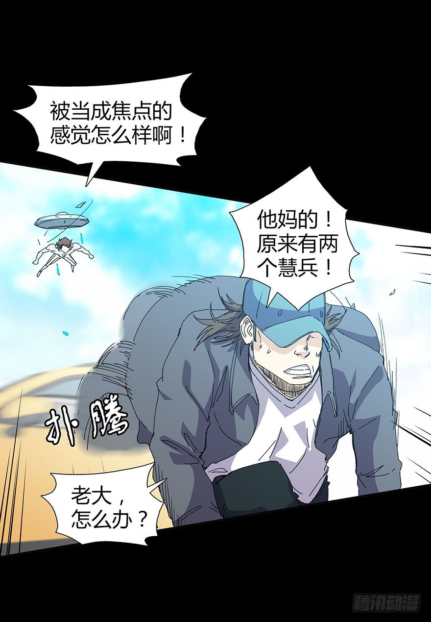 《慧人》第二十五集 不安的前奏II 第42页