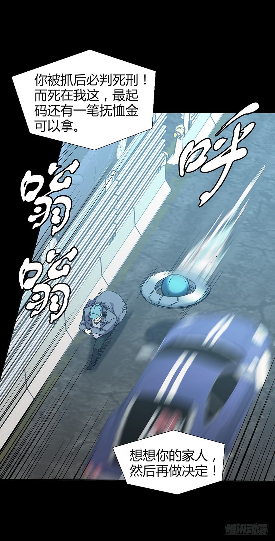《慧人》第二十五集 不安的前奏II 第46页