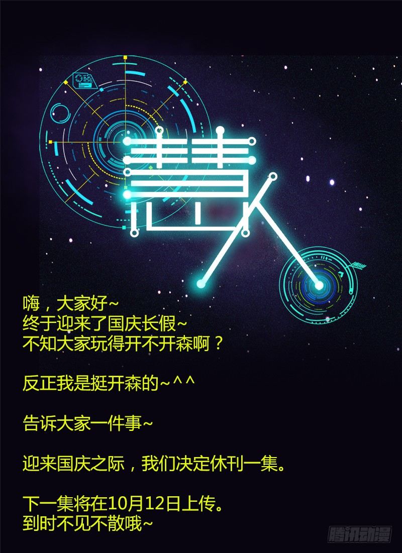 《慧人》国庆休刊通知 第1页