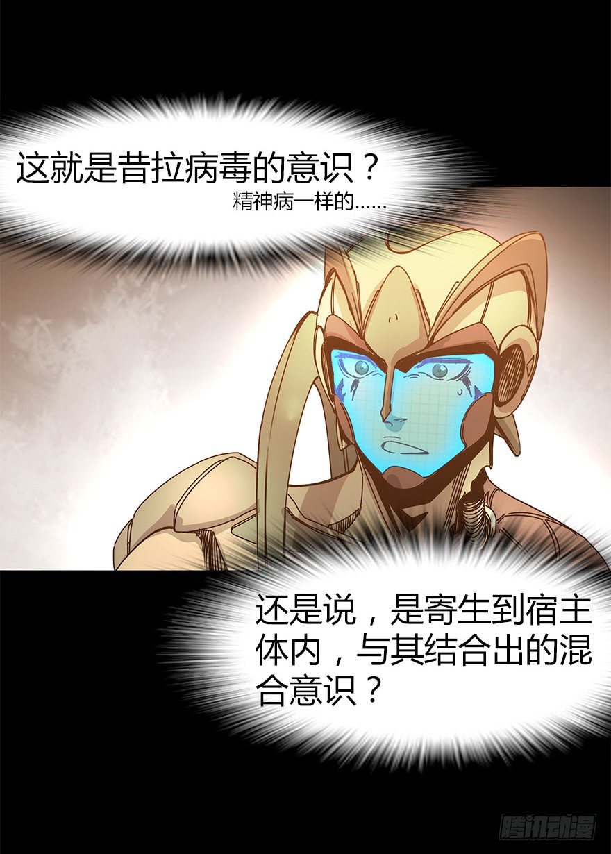 《慧人》第三十集 递弱代偿 第23页