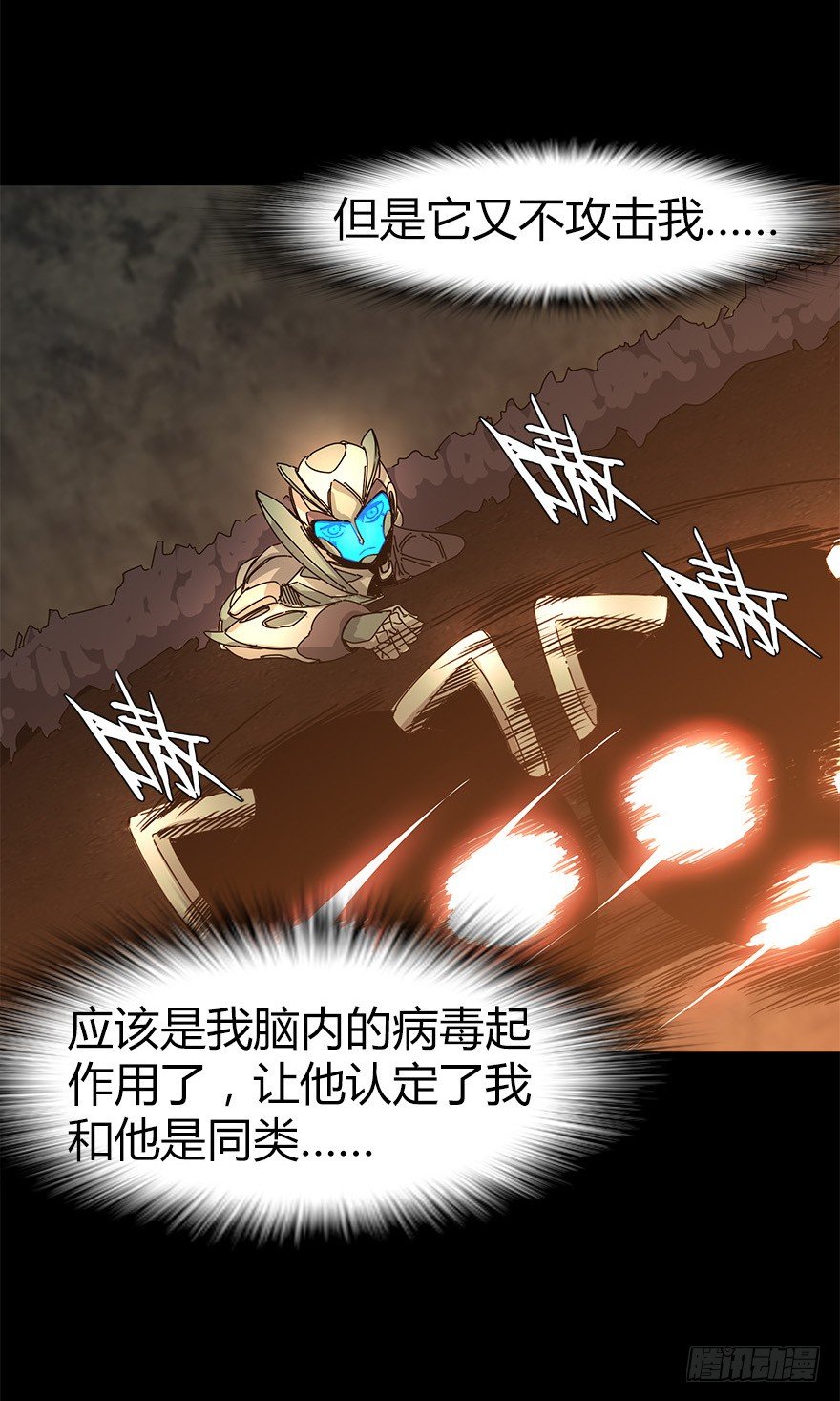 《慧人》第三十集 递弱代偿 第26页