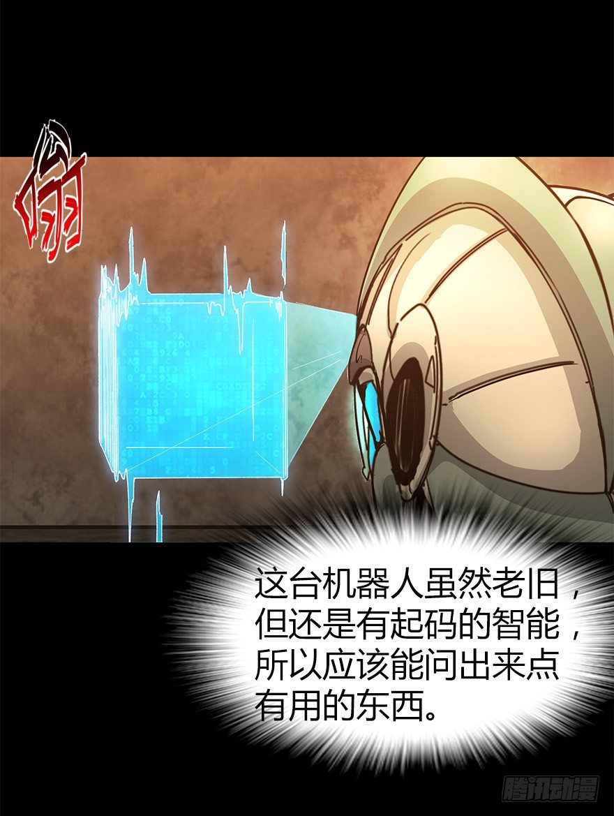 《慧人》第三十集 递弱代偿 第28页