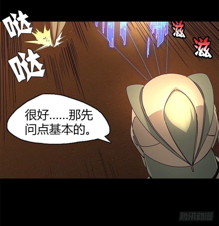 《慧人》第三十集 递弱代偿 第32页