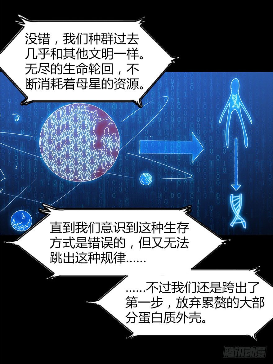 《慧人》第三十集 递弱代偿 第49页
