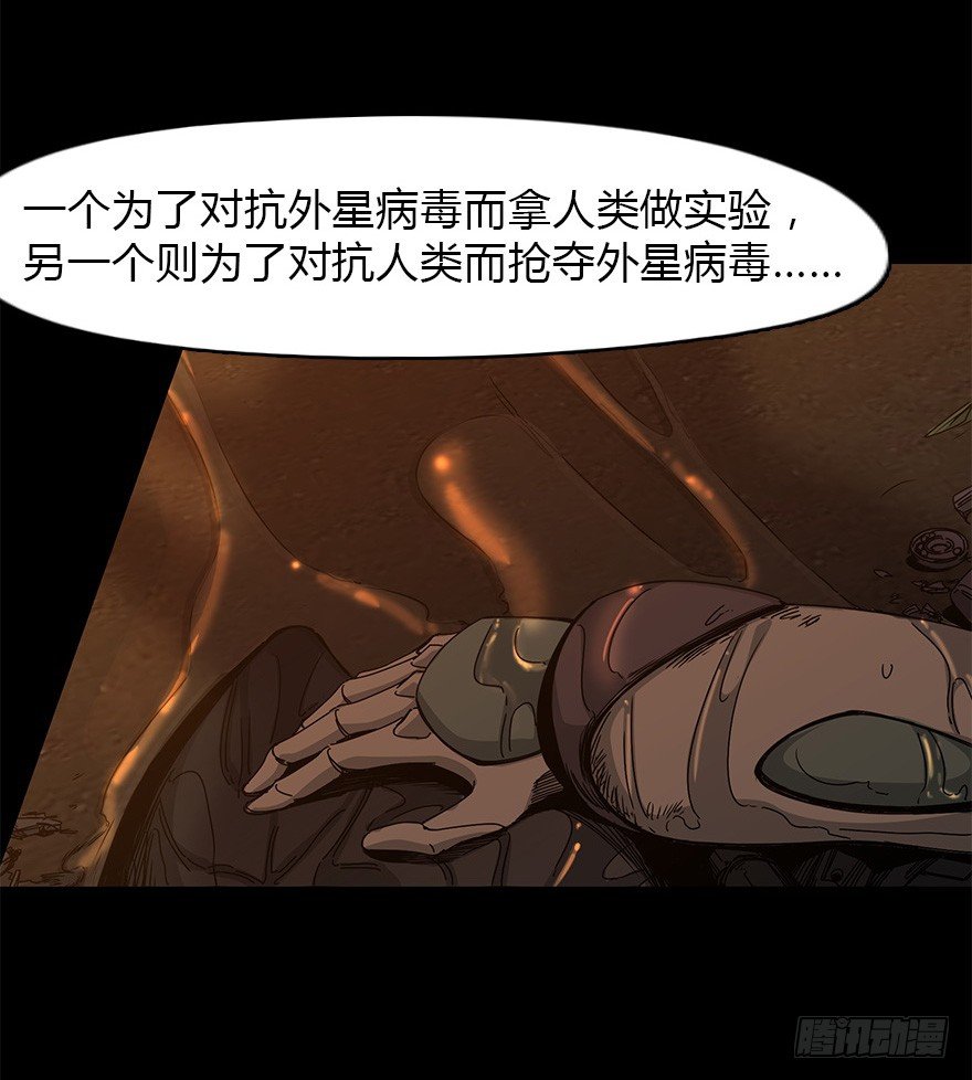 《慧人》第二十九集 梦魇再现 第17页