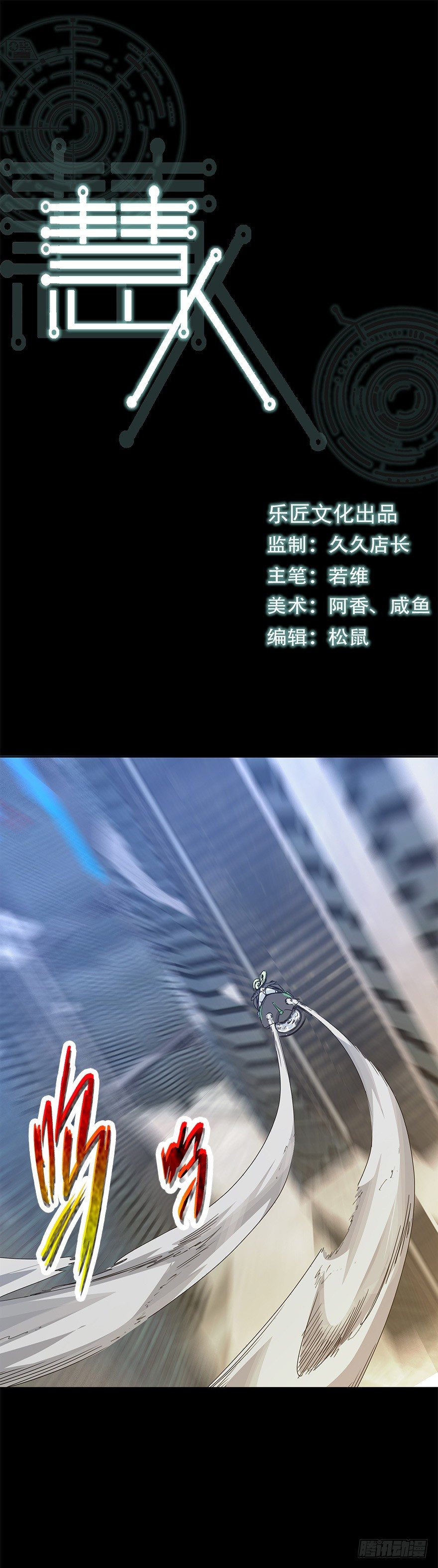 《慧人》第二十九集 梦魇再现 第1页
