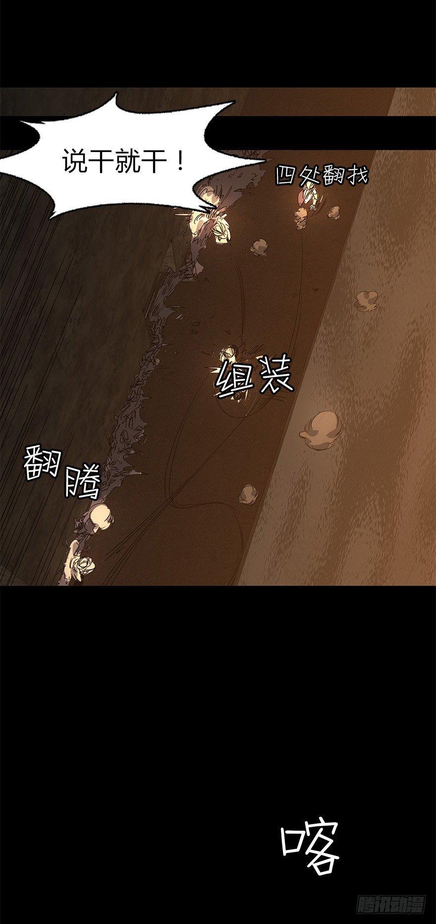 《慧人》第二十九集 梦魇再现 第28页