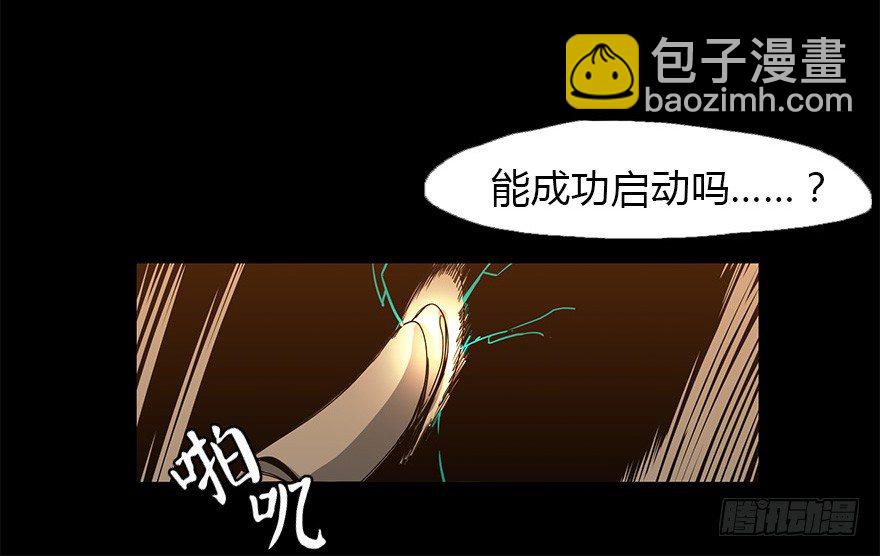 《慧人》第二十九集 梦魇再现 第30页