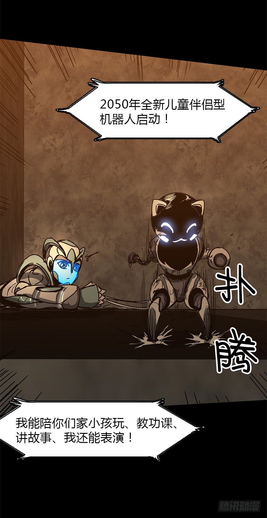 《慧人》第二十九集 梦魇再现 第37页