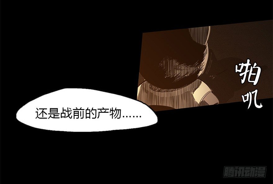 《慧人》第二十九集 梦魇再现 第39页