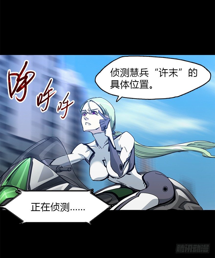 《慧人》第二十九集 梦魇再现 第3页