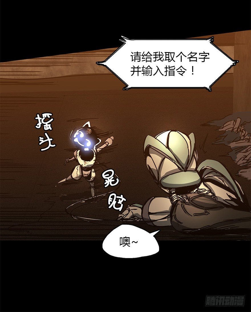 《慧人》第二十九集 梦魇再现 第40页