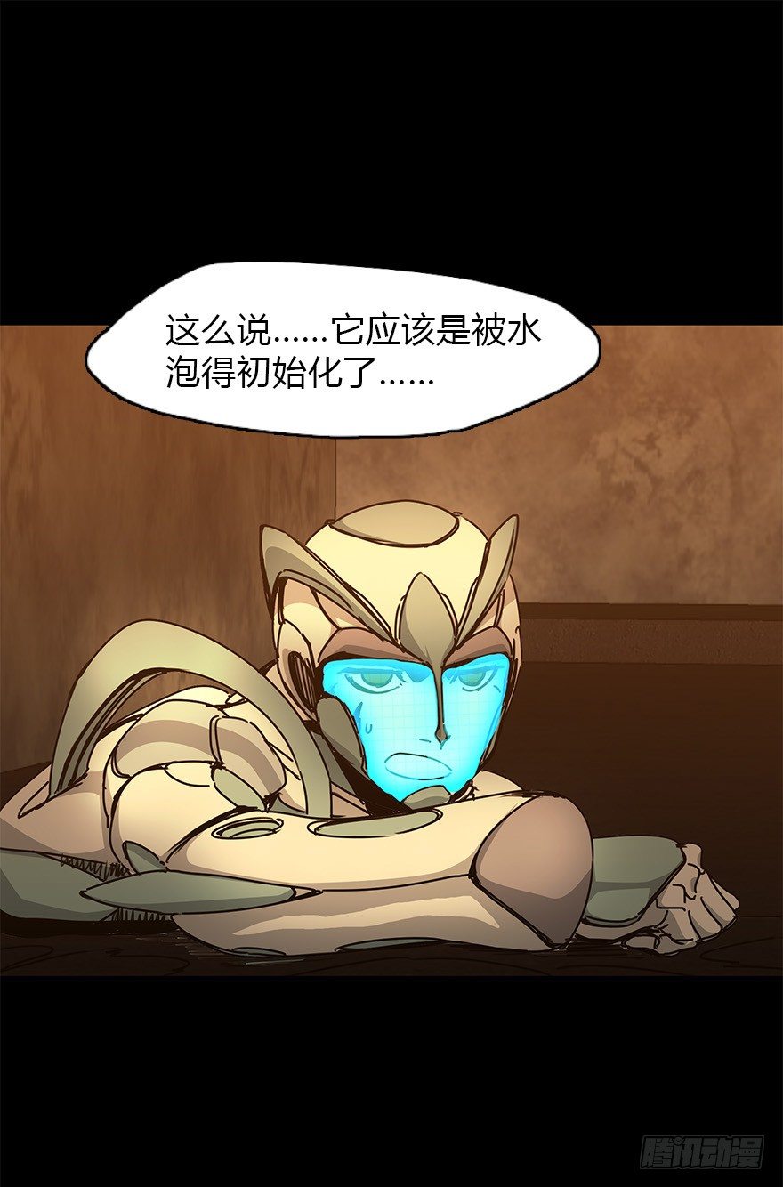 《慧人》第二十九集 梦魇再现 第41页