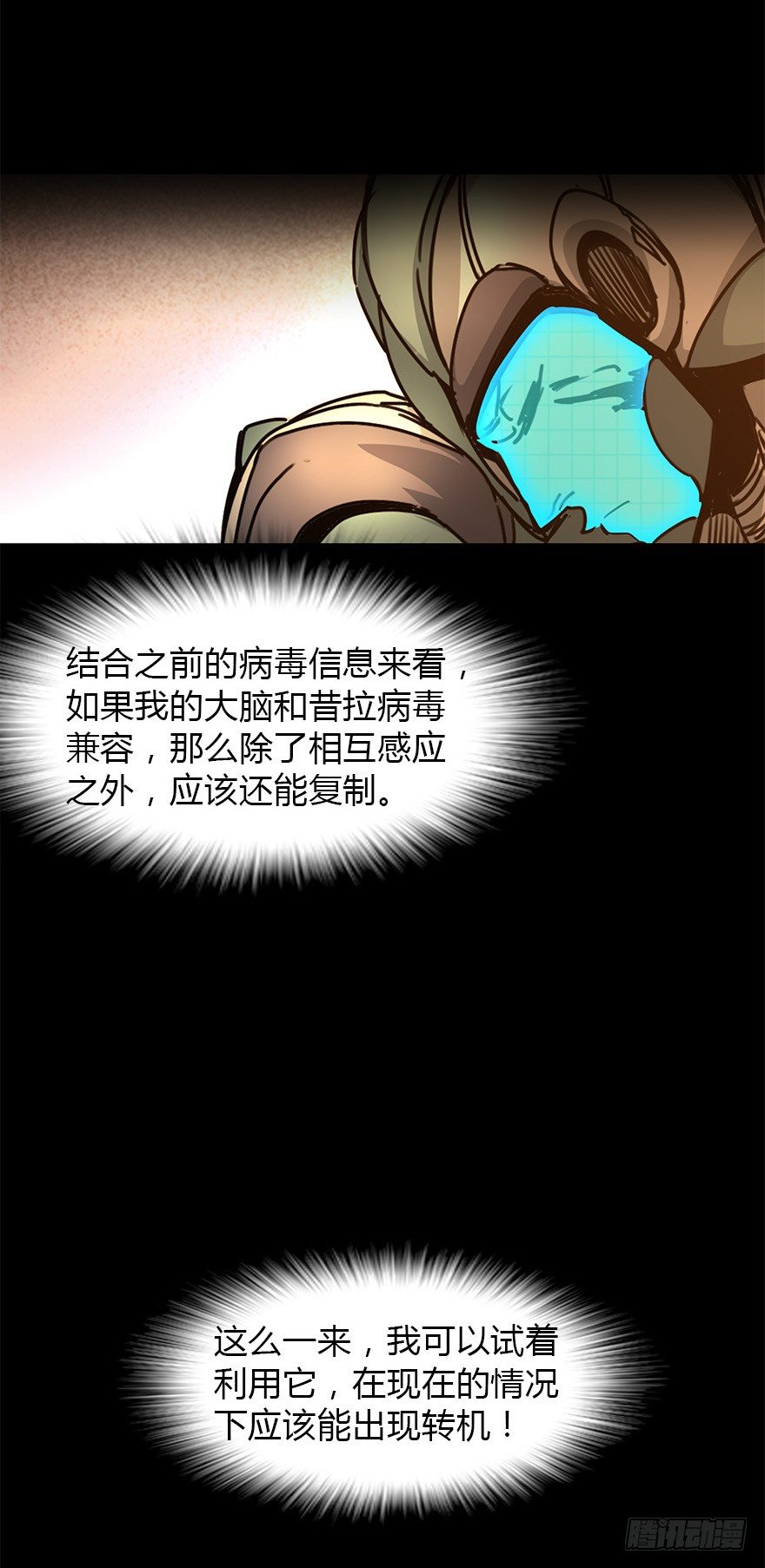 《慧人》第二十九集 梦魇再现 第45页