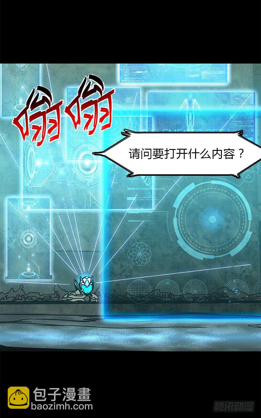 《慧人》第二十九集 梦魇再现 第47页