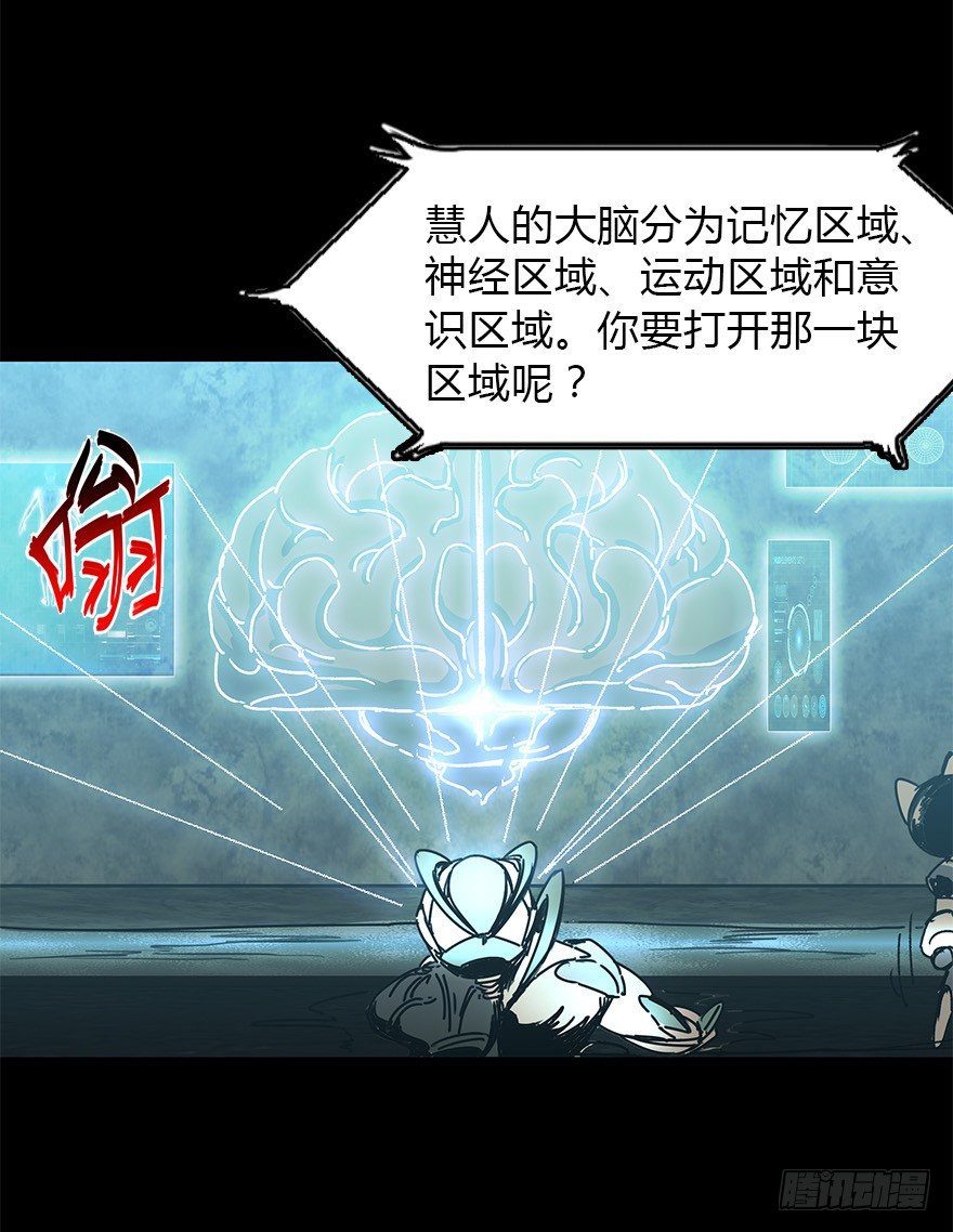 《慧人》第二十九集 梦魇再现 第49页