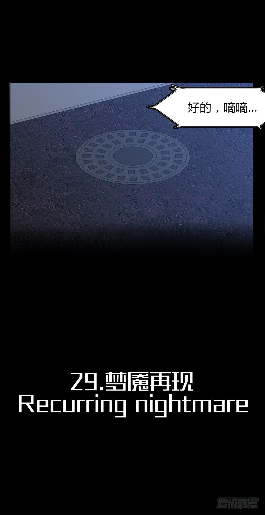 《慧人》第二十九集 梦魇再现 第5页