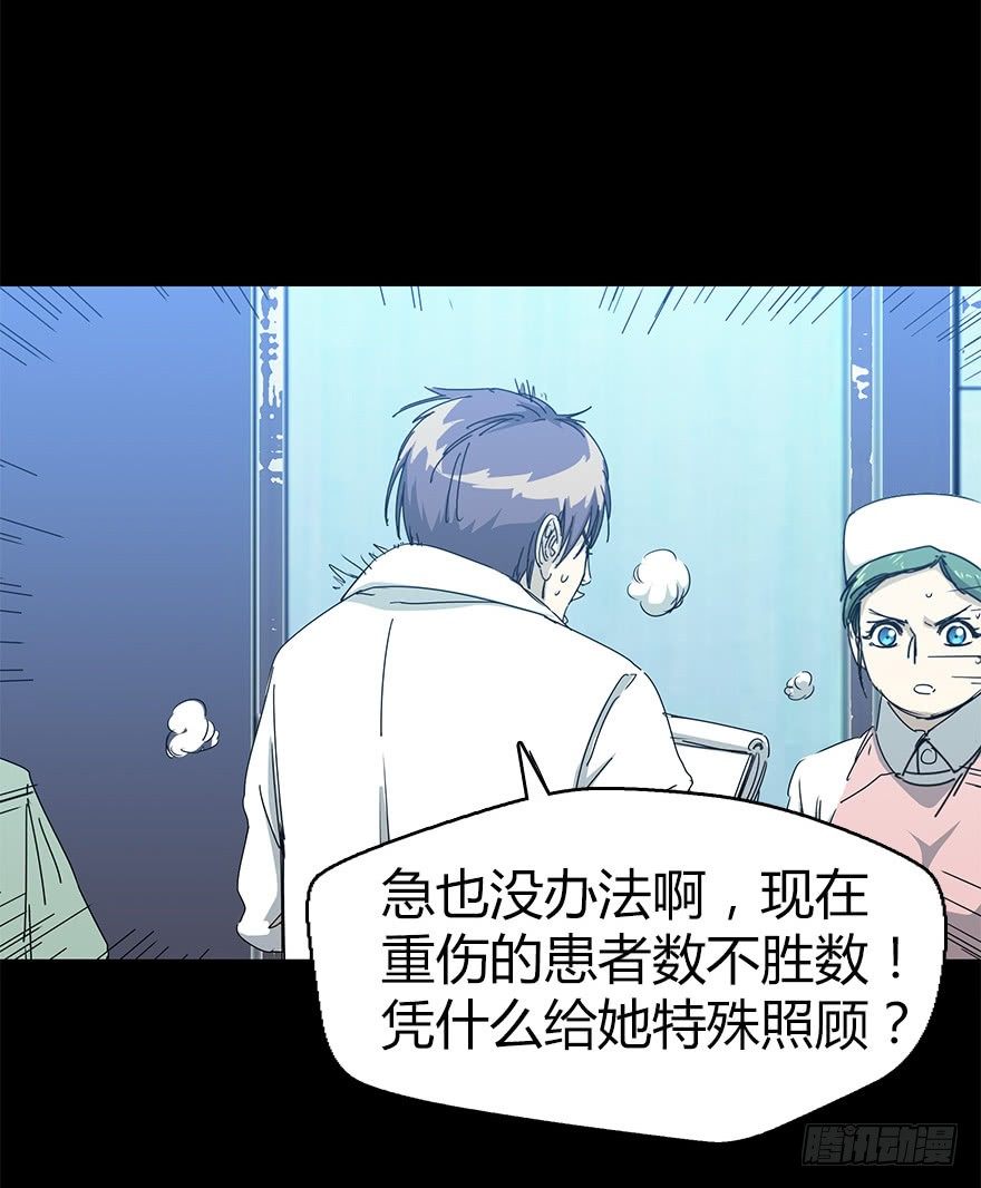 《慧人》第二十八集 四次蝉 第12页