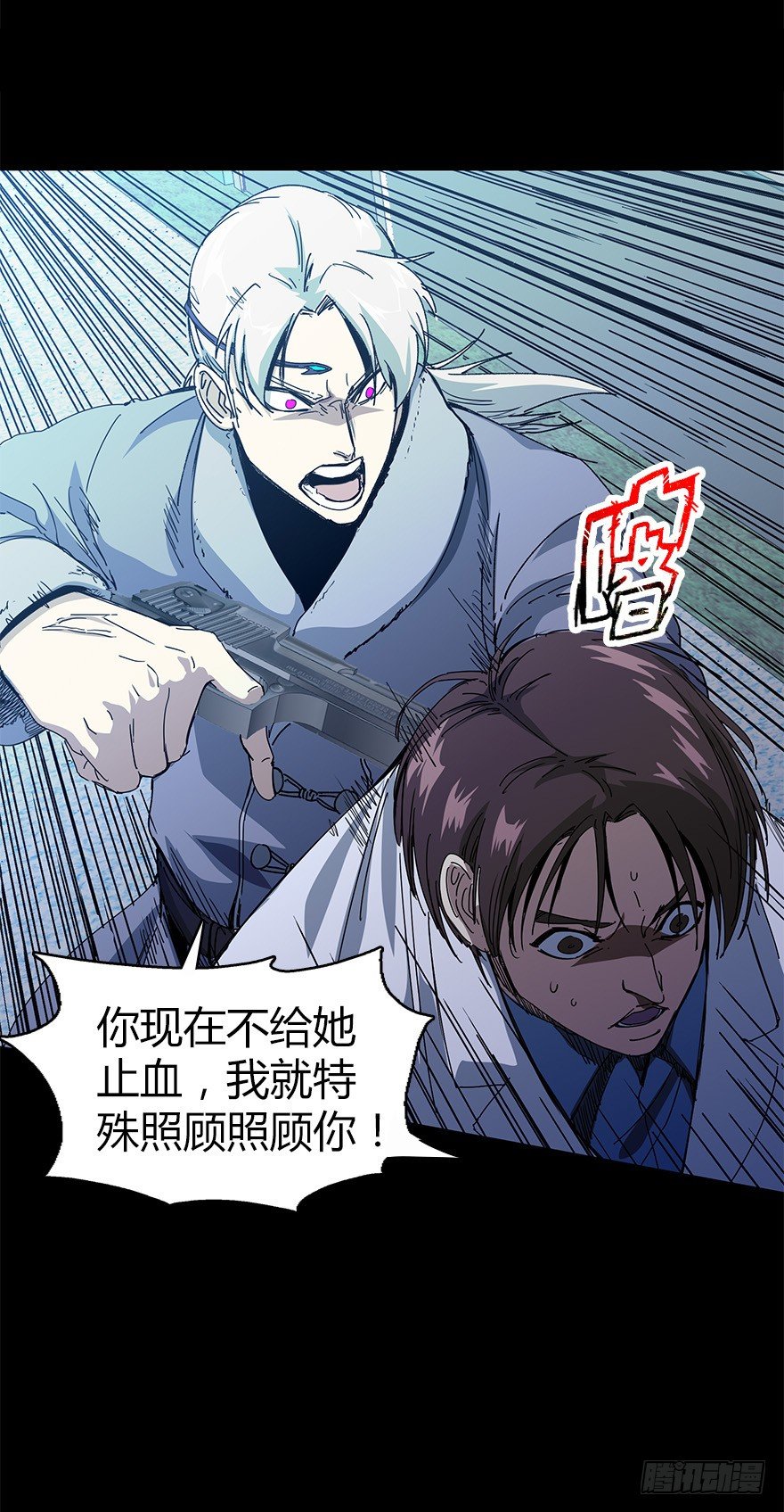 《慧人》第二十八集 四次蝉 第14页