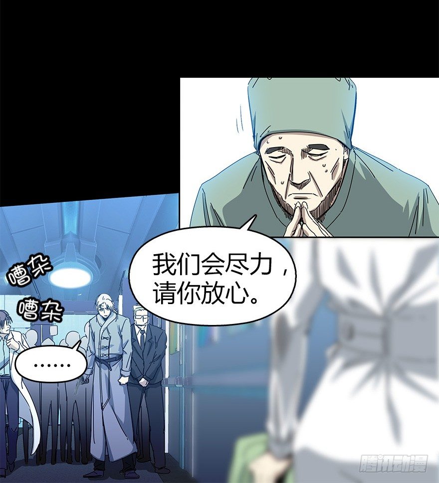 《慧人》第二十八集 四次蝉 第18页