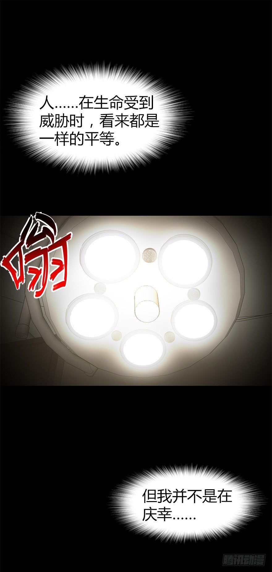 《慧人》第二十八集 四次蝉 第19页