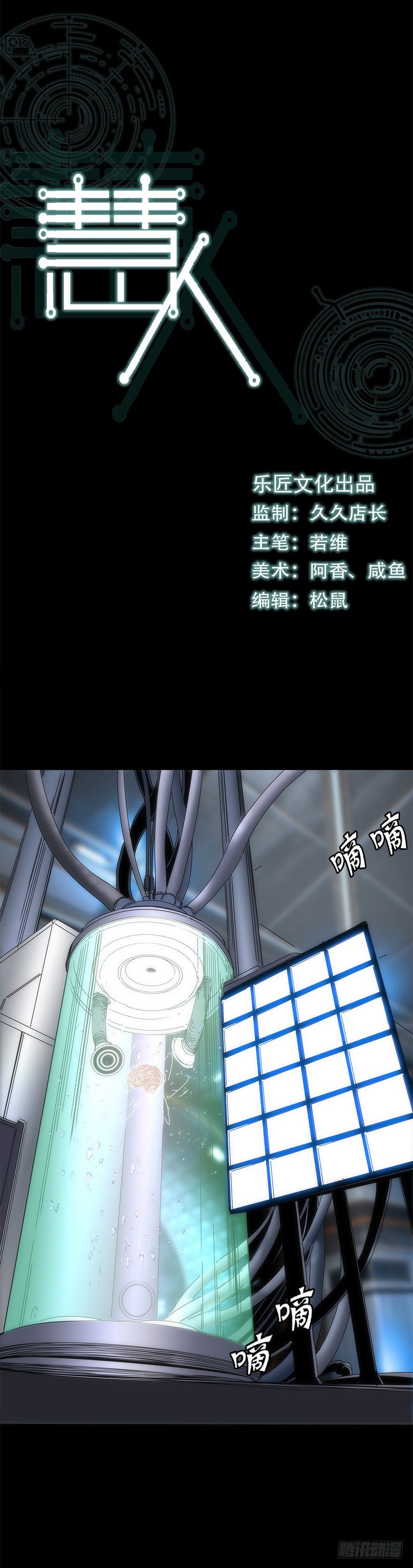 《慧人》第二十八集 四次蝉 第1页