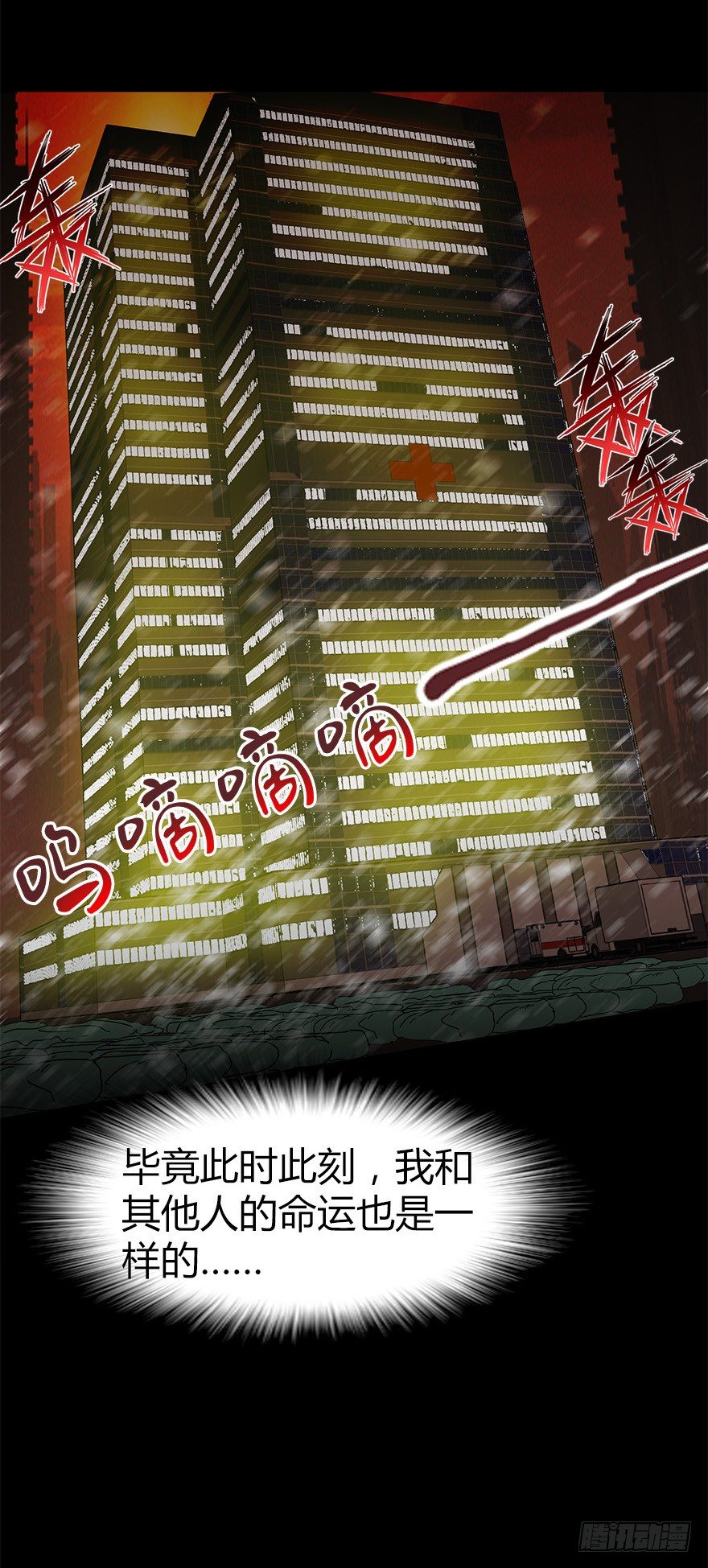 《慧人》第二十八集 四次蝉 第20页