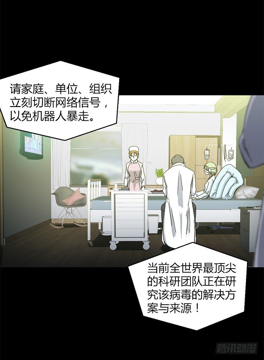 《慧人》第二十八集 四次蝉 第22页