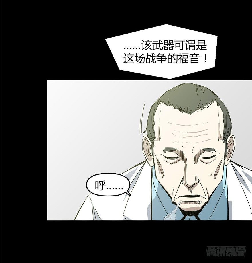 《慧人》第二十八集 四次蝉 第26页